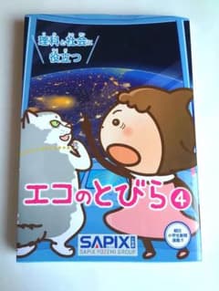 理科と社会に役立つ エコのとびら4のサムネイル