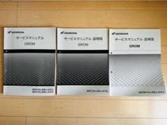 マ*グ様 グロム GROM EBJ-JC61 2BJ-JC75 サービスマニュア - メルカリ
