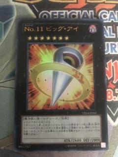 ビッグアイ　ウルトラのサムネイル