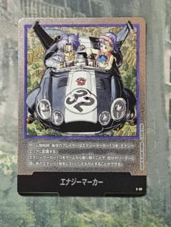 ドラゴンボール フュージョンワールド エナジーマーカー E-62 - メルカリ