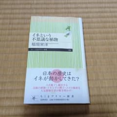 イネという不思議な植物のサムネイル