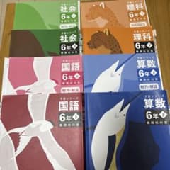 予習シリーズ 6年下 難関校対策 算数 国語 理科 社会 セットのサムネイル