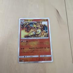 リザードン R サン&ムーン 拡張パック タッグボルト キラ 013/095