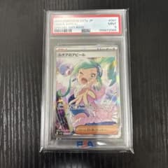 ルチアのアピールsar psa9