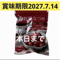乾燥なつめ 500g ドライフルーツ 無加糖　種あり　おやつ