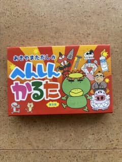 へんしんかるたのサムネイル