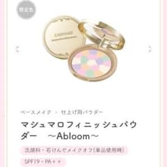 キャンメイク マシュマロフィニッシュパウダー Abloomのサムネイル