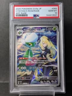 PSA10 】シロナのロズレイド AR ポケモンカード - メルカリ