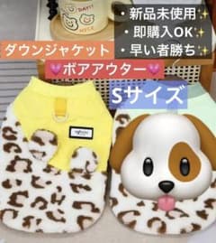新品✨耳付き ボアジャケット S ヒョウ柄 レオパード 裏起毛 小型犬　秋冬のサムネイル