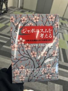 ジャポニスムを考えるのサムネイル