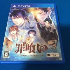 罪喰い〜千の呪い、千の祈り〜 for Vのサムネイル