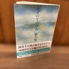 かぜのてのひらのサムネイル