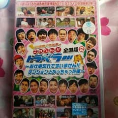 このへんトラベラー　全国版②のサムネイル
