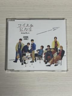 なにわ男子 コイスルヒカリ CDのサムネイル