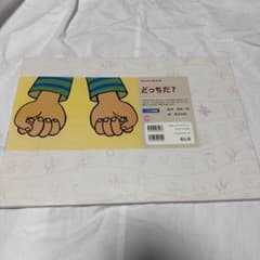 どっちだ？ 紙芝居 童心社のサムネイル