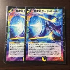 デュエマ ガードホールのサムネイル