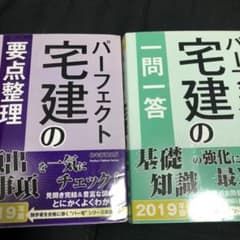 宅建2019のサムネイル