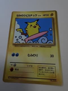 なみのりピカチュウ 月刊コロコロコミック97年9月号 プロモ - メルカリ