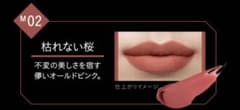 リップモンスター スフレマット 02 枯れない桜のサムネイル