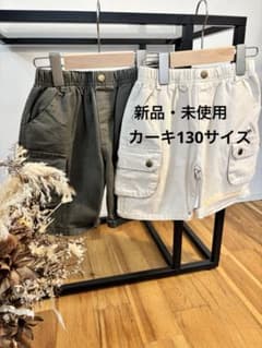 新品　短パンカーキ130サイズのサムネイル