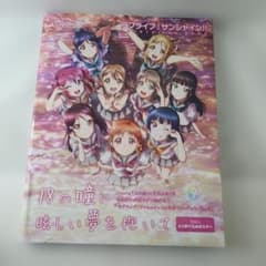 러브라이브! 선샤인!! FOURTH FAN BOOK