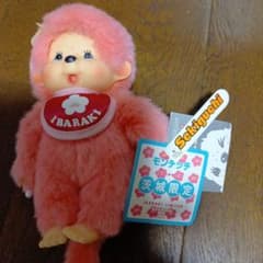 モンチッチ 茨城限定 ぬいぐるみのサムネイル