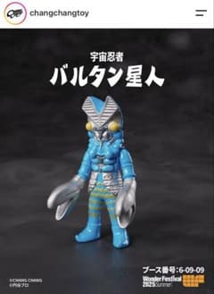 CHANG CHANG バルタン星人 ソフビ