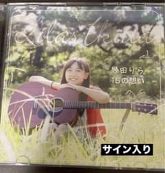 幾田りら 15の想い(直筆サイン入り) m93989348484_1.jpg?1716436739