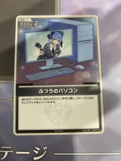 ホロカ ふつうのパソコン 星街すいせい プロモのサムネイル