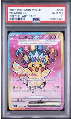 ピカチュウex SAR MEGA ハイクラスパック MEGAドリーム PSA10 - メルカリ