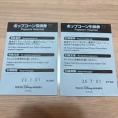 ポップコーン引換券 2枚セット　ディズニーランドのサムネイル