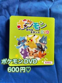 ポケモンkids TV DVD 新品未使用　非売品のサムネイル