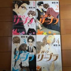 女神のリーブラ 全巻のサムネイル