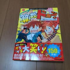 算数アドベンチャーまんがシリーズ ひらめけ!算数ドカン! 三角形のナゾにいどめ!のサムネイル