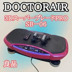 良品】DOCTORAIR ドクターエア 3DスーパーブレードPRO SBー06 - メルカリ