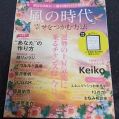「風の時代」幸せをつかむ方法のサムネイル