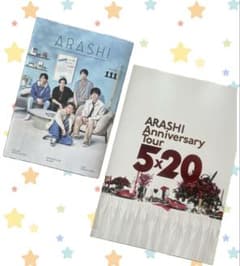 嵐☆会報VOLUME 111・5×20パンフレット - メルカリ