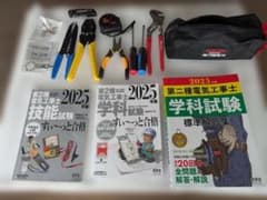 2025年電工2種試験書籍と練習用工具セットのサムネイル