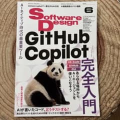 Software Design 2026年6月号のサムネイル