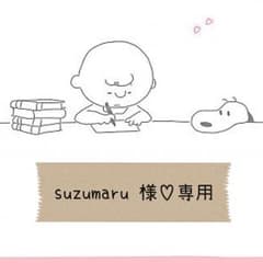 suzumaru 様♡専用のサムネイル