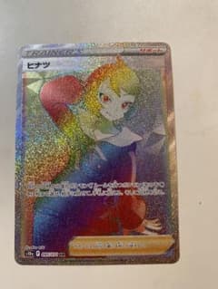 ヒナツ　hr  ポケモンカードのサムネイル