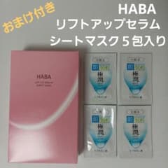 HABA リフトアップセラムシートマスク5包入り 極潤ヒアルロン液4袋のサムネイル