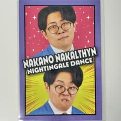 よしもとコレカ 7th ナイチンゲールダンス 中野なかるてぃん キメ顔変顔カードのサムネイル