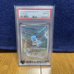 PSA10] ゼニガメ AR SV2a ポケモンカード151 170/165 - メルカリ
