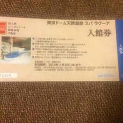 スパ ラクーア 入館券のサムネイル