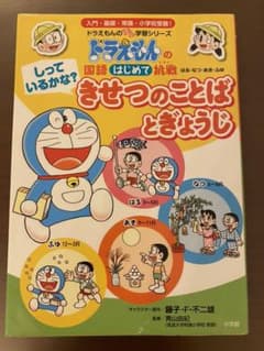 ただしくつかおうことばづかいのサムネイル