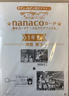 nanaco 카드 + IC 카드 케이스 & 클리어 파일 쓰시마 요시코