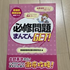 必修問題まんてんGET!のサムネイル