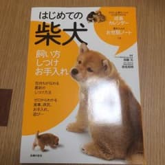 柴犬の本（ペンギン様）のサムネイル