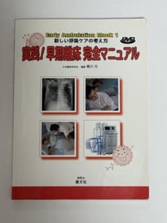 実践！早期離床完全マニュアルのサムネイル